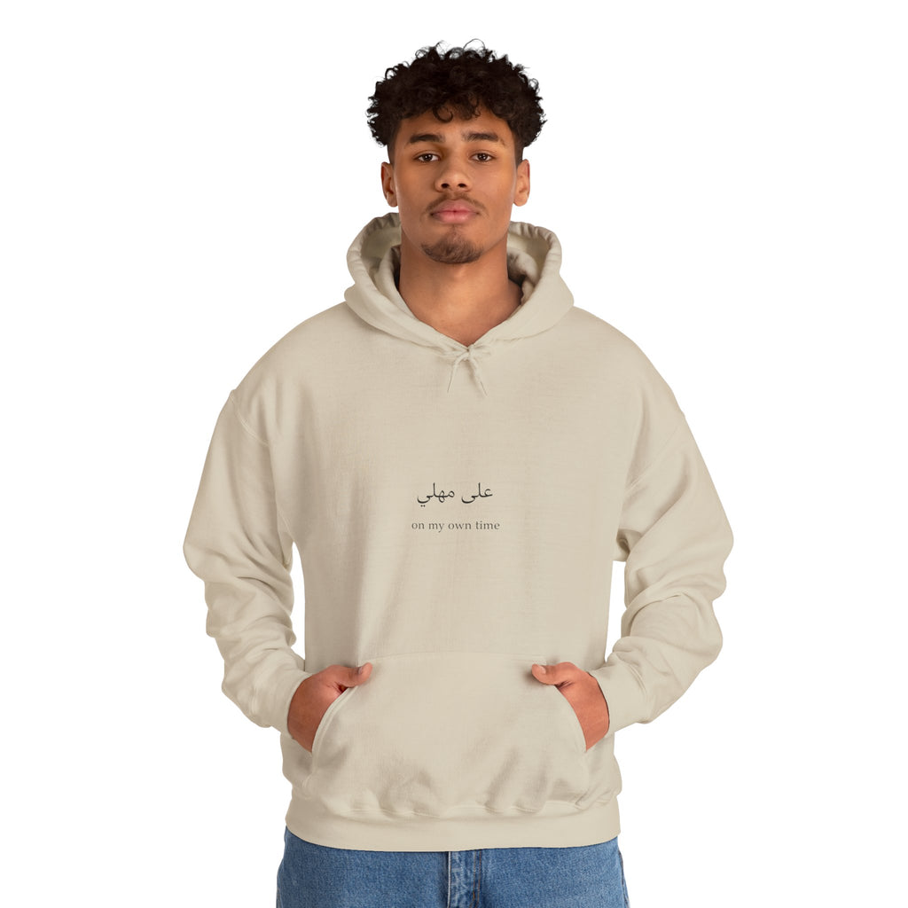 على مهلي - On my own time Hoodie | Arabic Script Minimalist sweatshirt