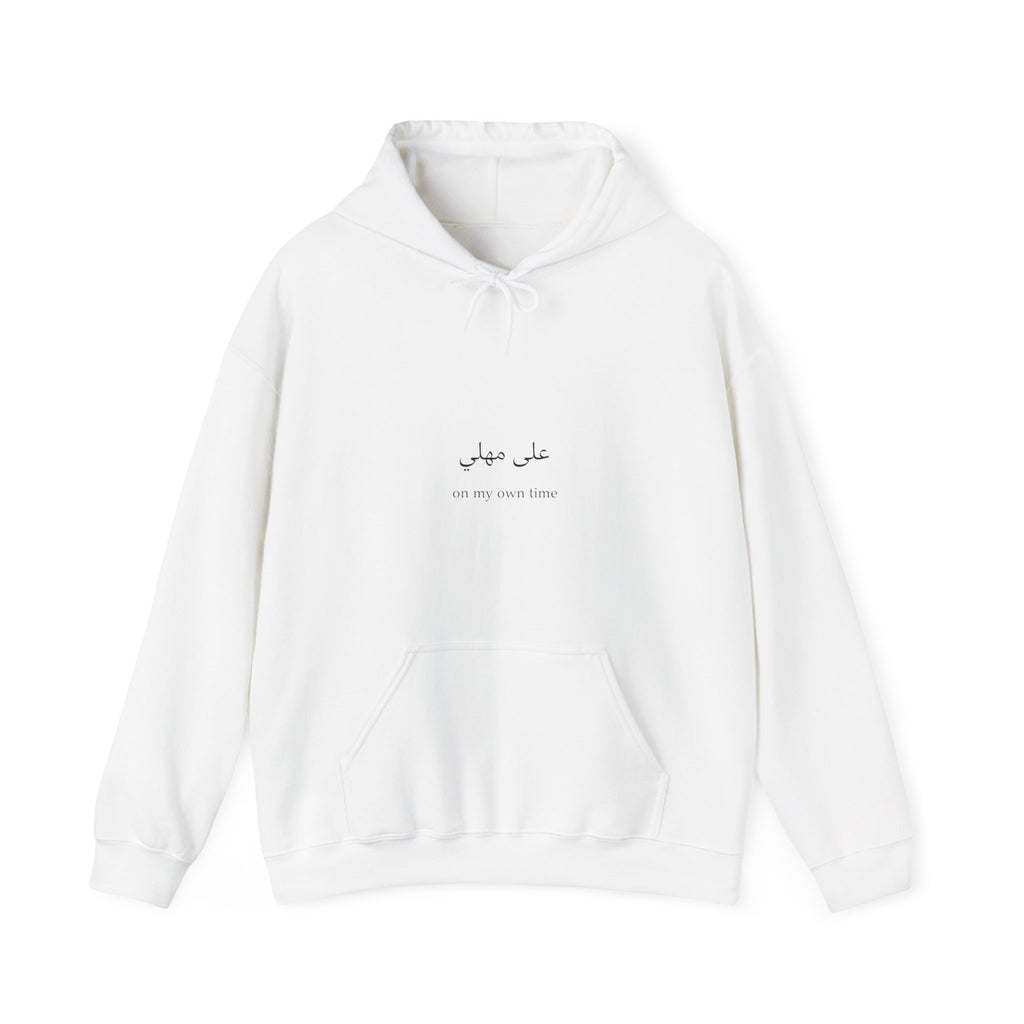 على مهلي - On my own time Hoodie | Arabic Script Minimalist sweatshirt