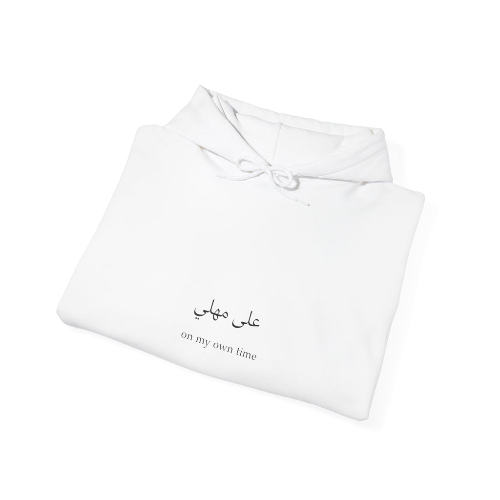 على مهلي - On my own time Hoodie | Arabic Script Minimalist sweatshirt