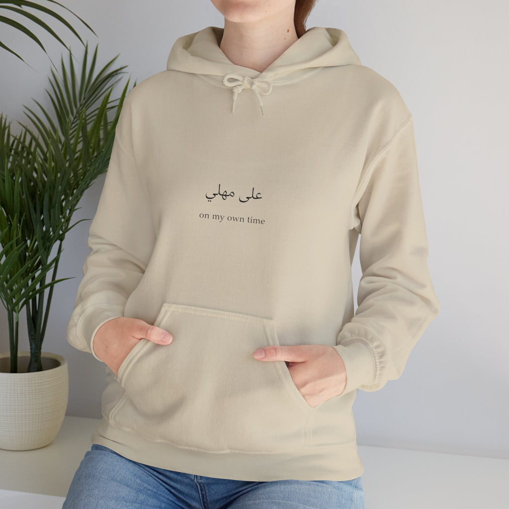 على مهلي - On my own time Hoodie | Arabic Script Minimalist sweatshirt
